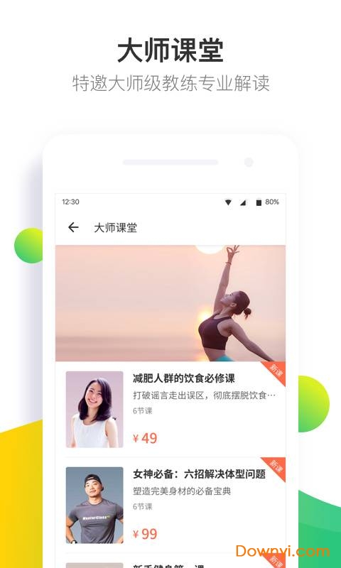 Fit健身