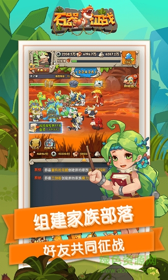 石器征战