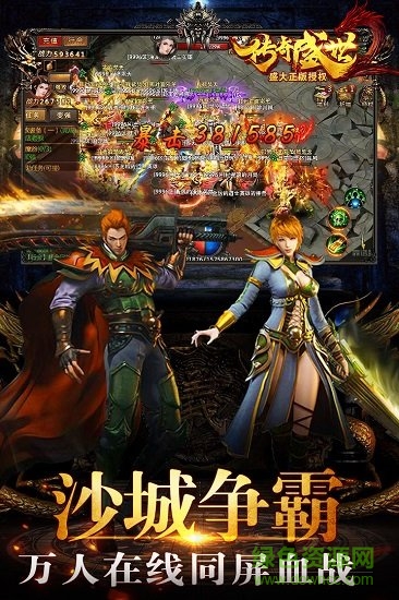 传奇盛世移动版