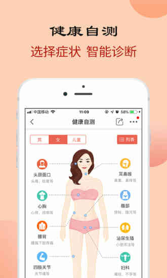 中医智库(健康版)