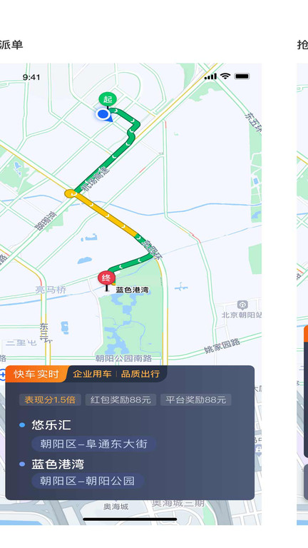 如一出行司机端