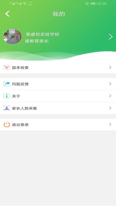 睿教云家长
