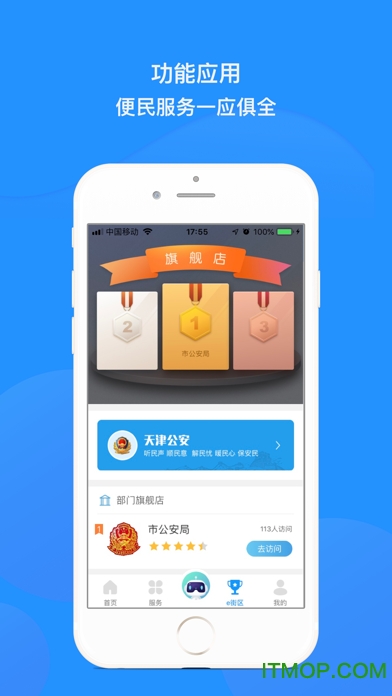 天津政务