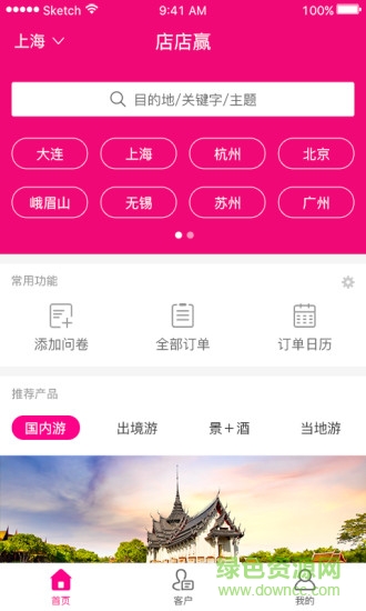 店店赢