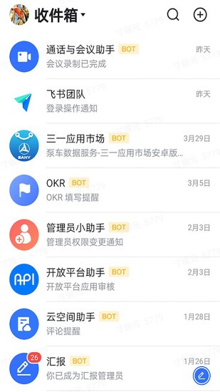 三一重工飞书企业版