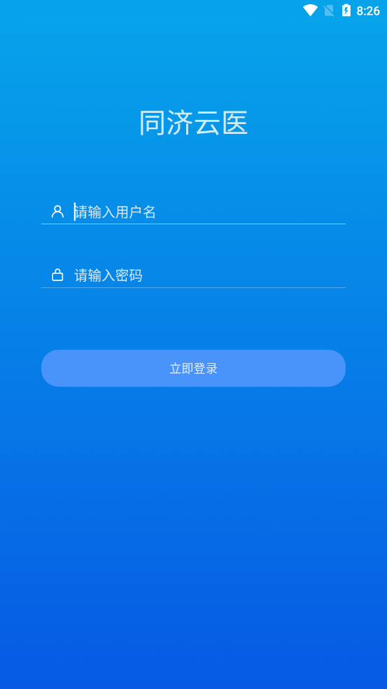 同济云医
