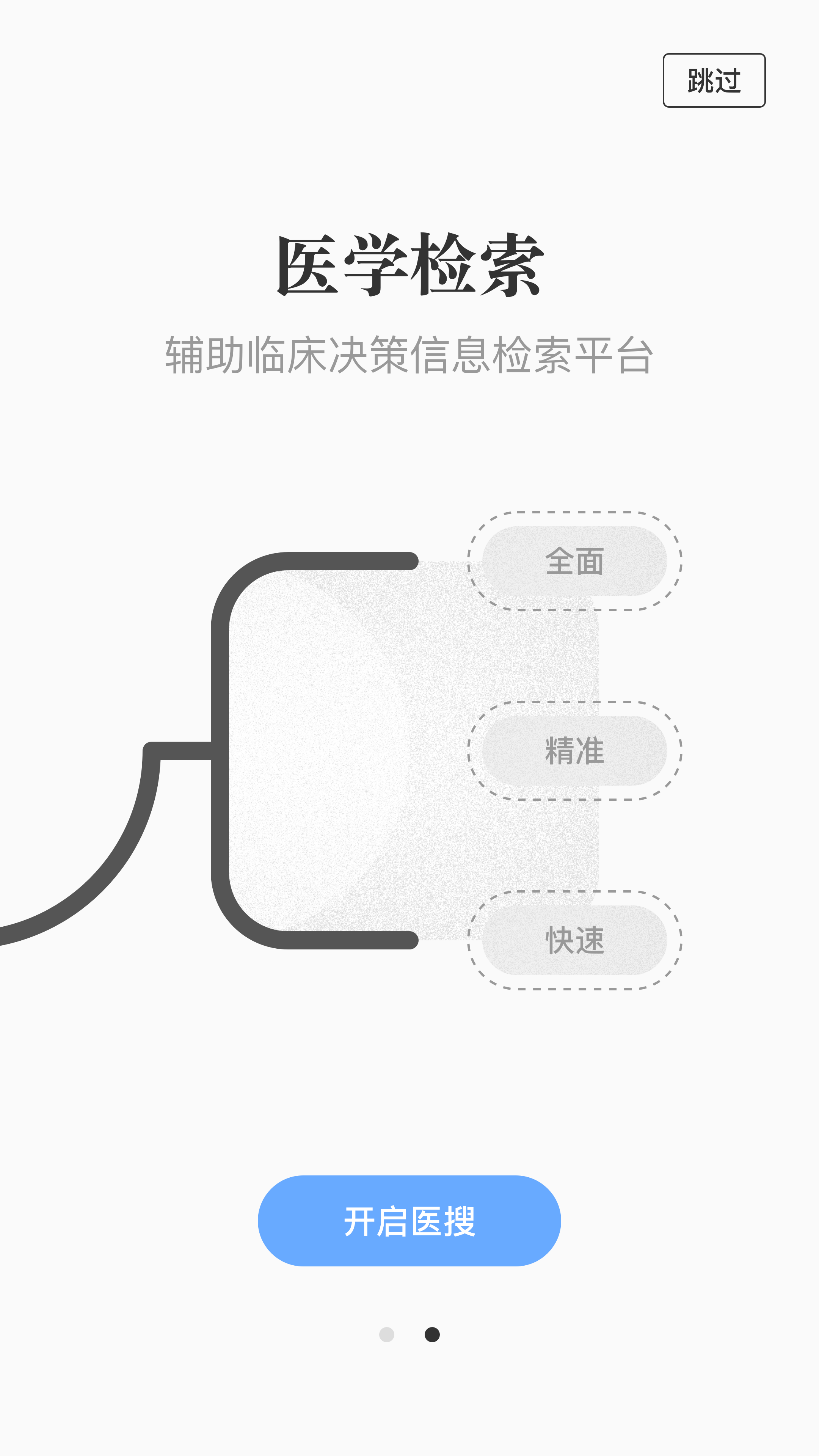 医搜