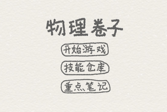 物理卷子