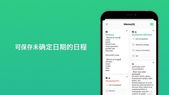 TimeTree官方安卓版