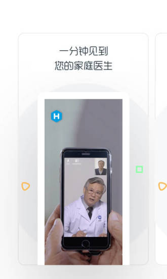 和缓视频医生