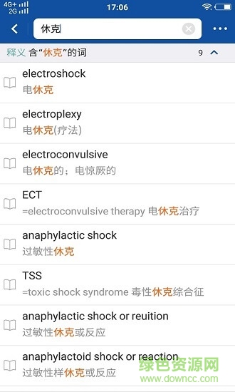 最新英汉医学词典