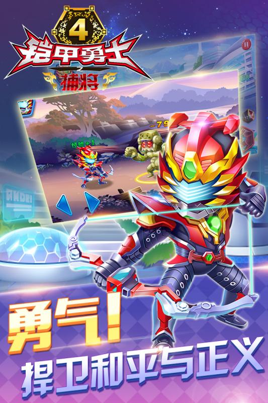 爱游戏铠甲勇士4之捕将手游