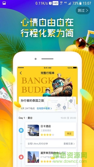梦想旅行美国版