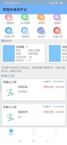 慧服务