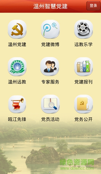 温州党建