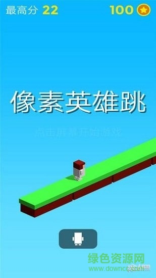 像素英雄跳跳