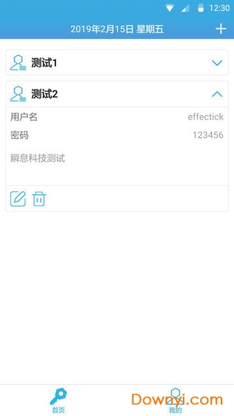 瞬息密码本手机客户端