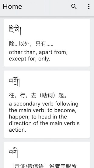 德格方言词典