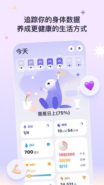 otterlife海獭健康软件