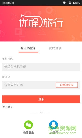 优程旅行
