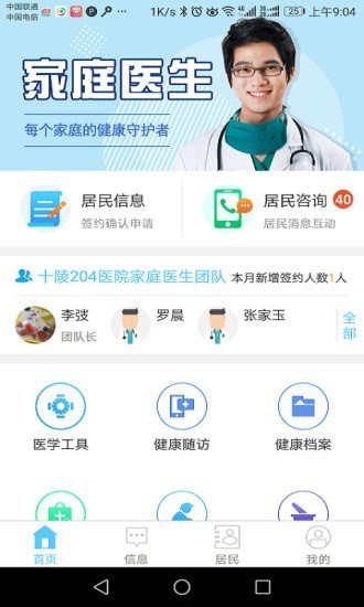 蓉家医医生