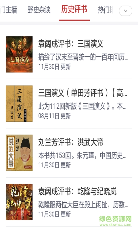 中国历史文化知识大全