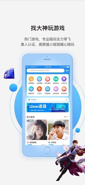 Ume语音