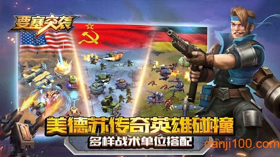 要塞突袭