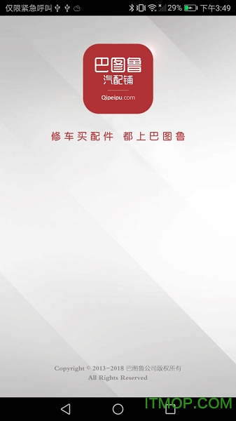 汽配铺