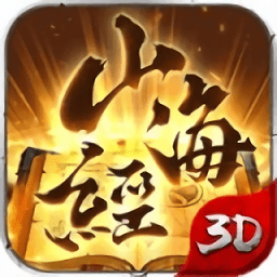 山海经传说(吞噬版)