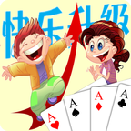 快乐升级