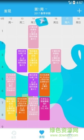 爱课帮