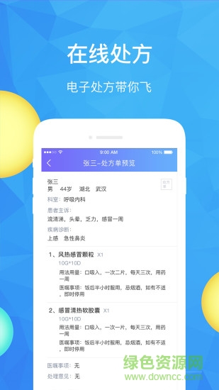 医速递医生版