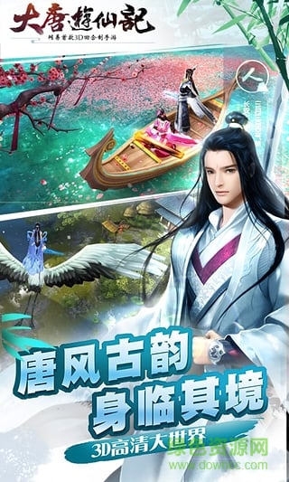 大唐游仙记
