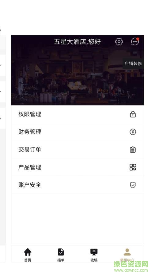 和火掌柜