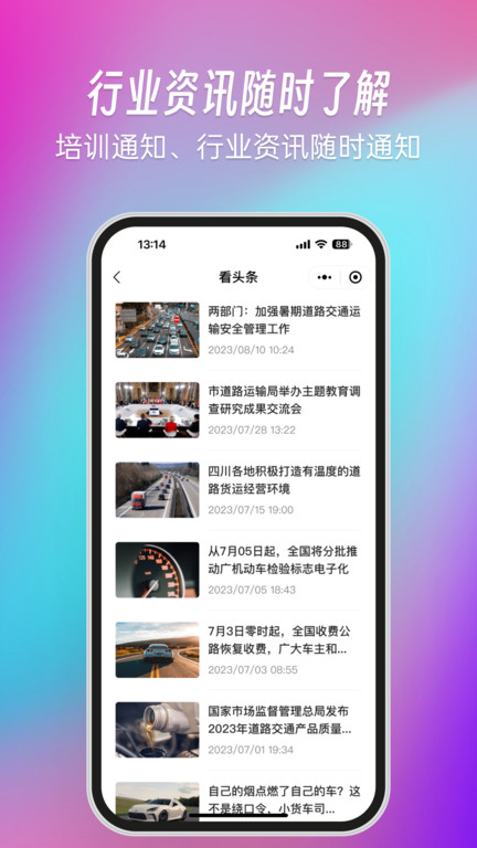 交通安全云课堂