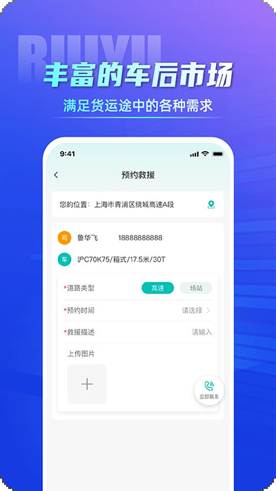 睿雨司机端