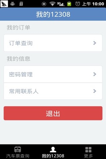 汽车票