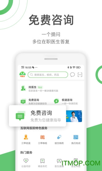 快速问医生软件