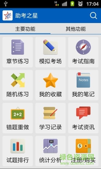 助考之星