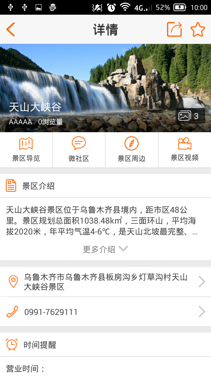 乌鲁木齐天山大峡谷