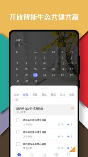律智荟手机客户端