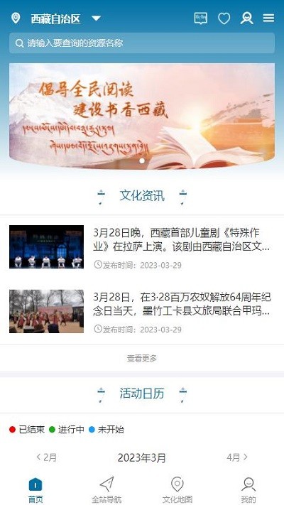 西藏公共文化云