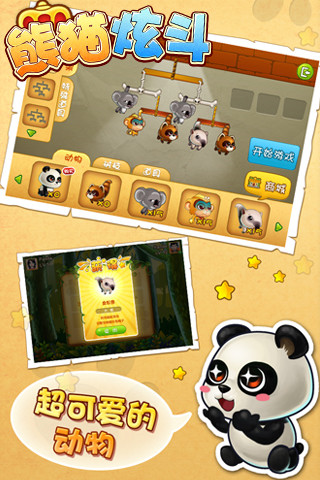 熊猫炫斗