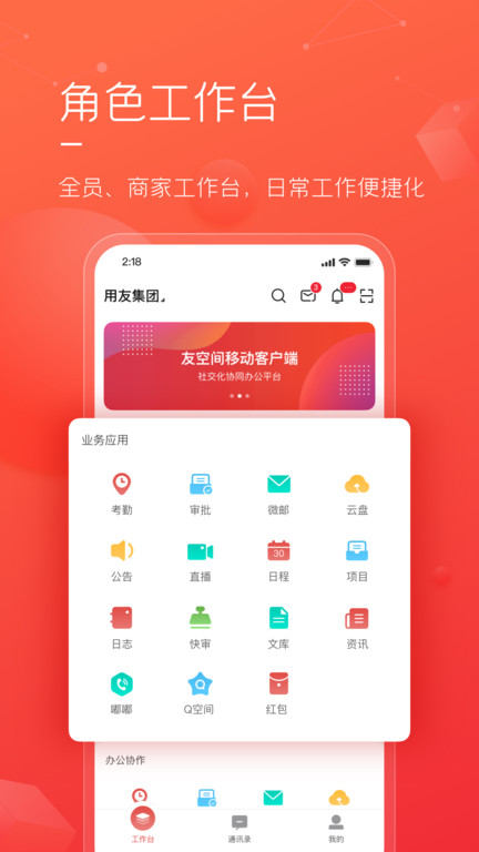 友空间私有版