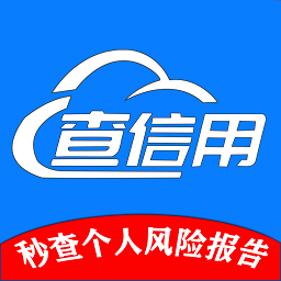 燃点信用查询