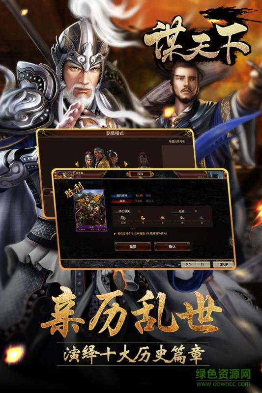 谋天下