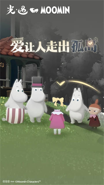 光·遇