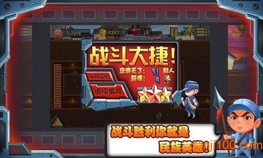 鬼子进村