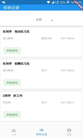 伯乐计划